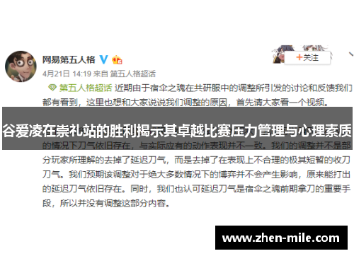 谷爱凌在崇礼站的胜利揭示其卓越比赛压力管理与心理素质