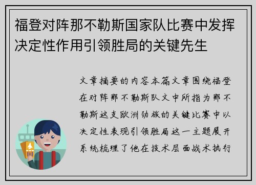 福登对阵那不勒斯国家队比赛中发挥决定性作用引领胜局的关键先生